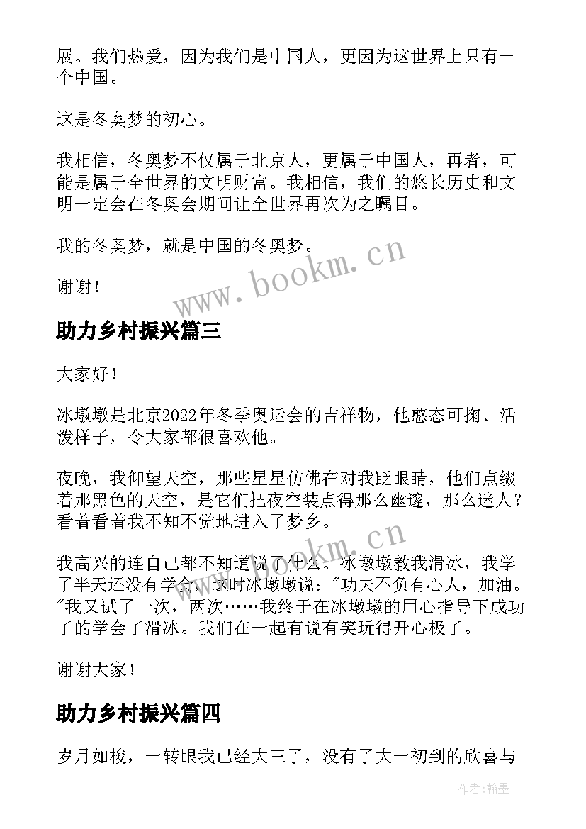 助力乡村振兴 弘扬长征精神演讲稿忘初心奋勇前行(实用5篇)