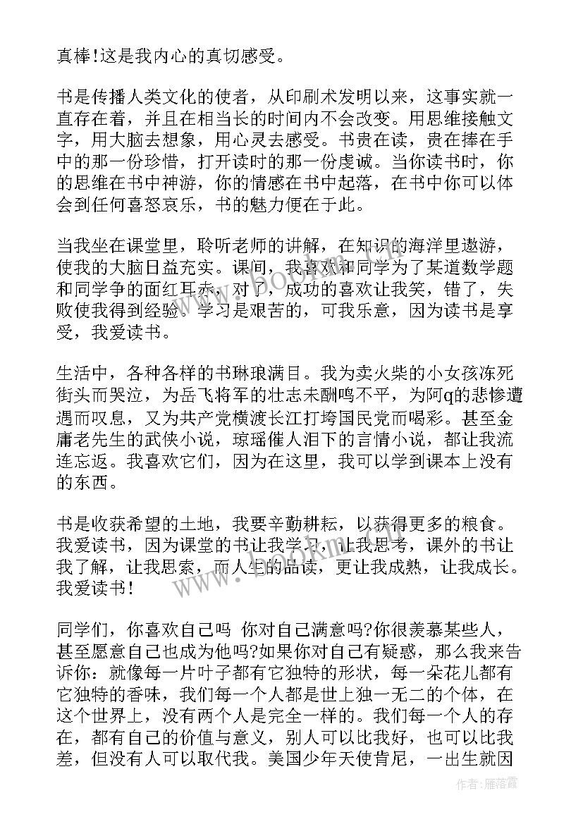 神州五号演讲稿(通用6篇)