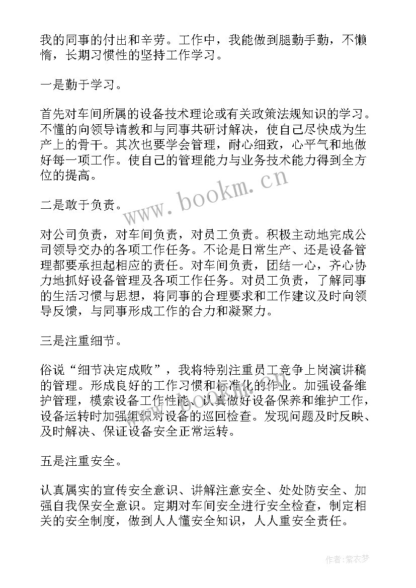 2023年社区主任竞聘演讲稿(汇总7篇)