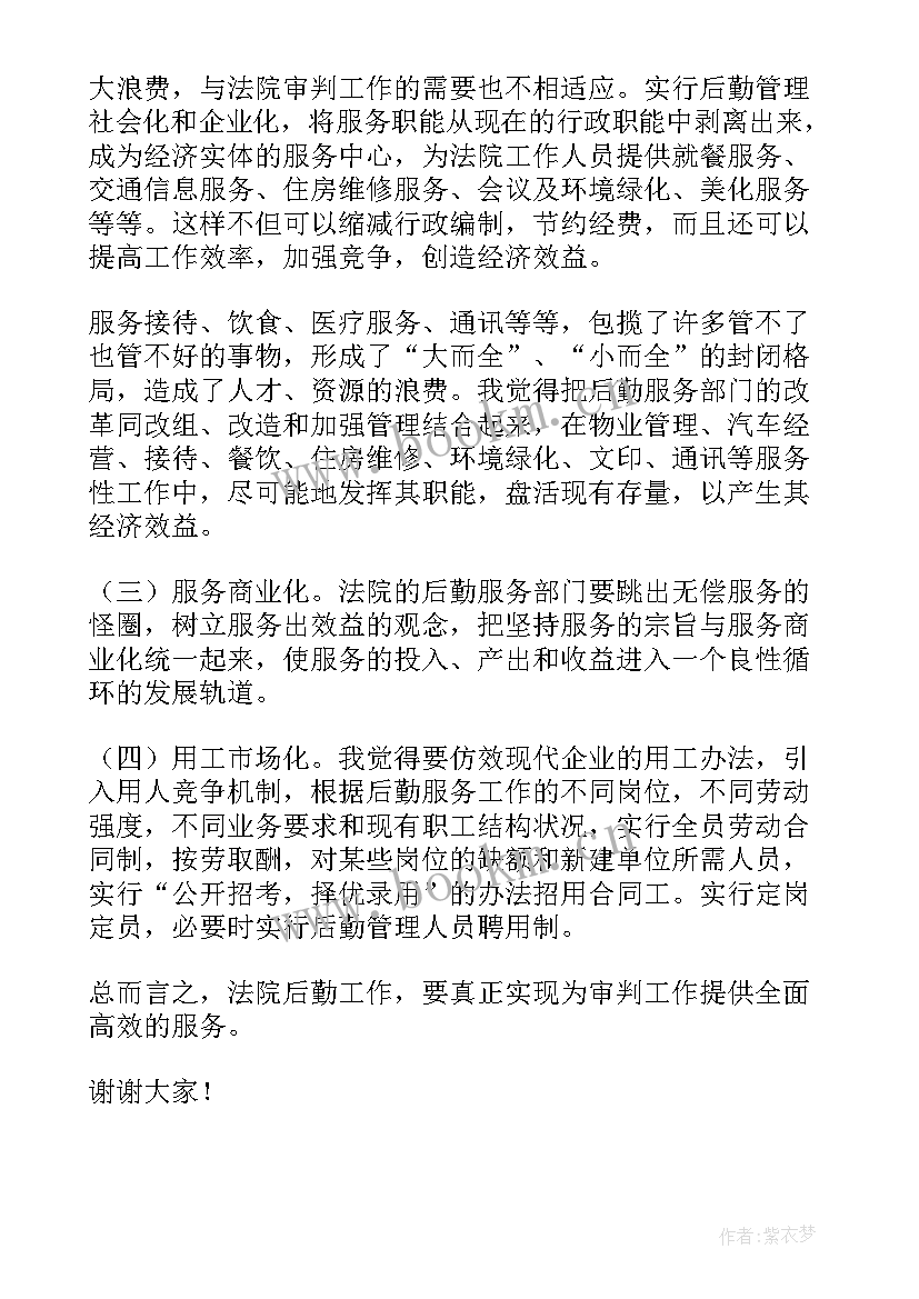 2023年社区主任竞聘演讲稿(汇总7篇)