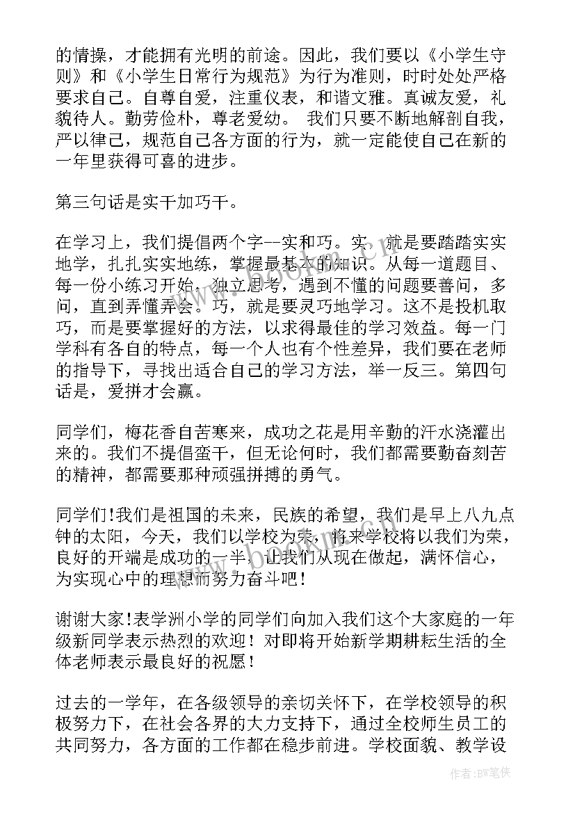 小学生开学典礼演讲稿三年级(大全10篇)