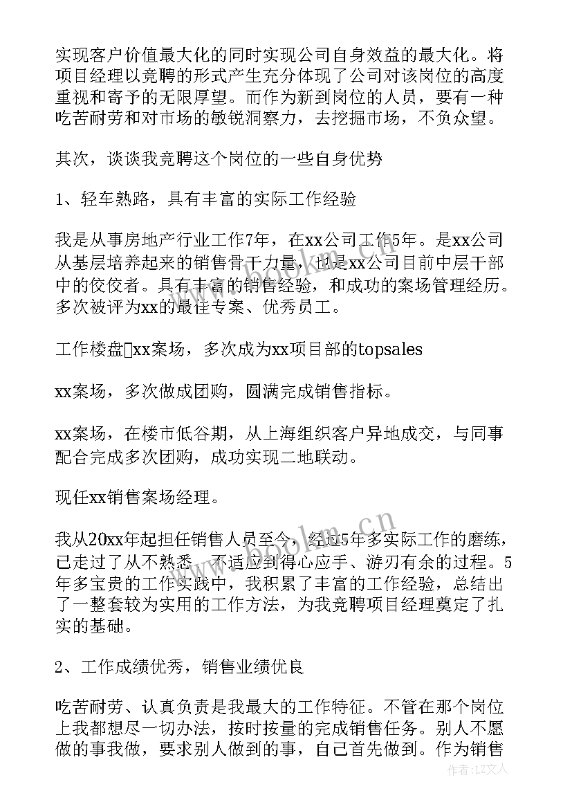 2023年项目演讲稿 竞聘项目经理演讲稿(优质7篇)