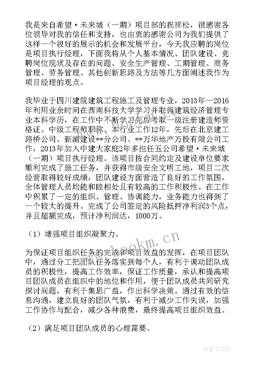 2023年项目演讲稿 竞聘项目经理演讲稿(优质7篇)