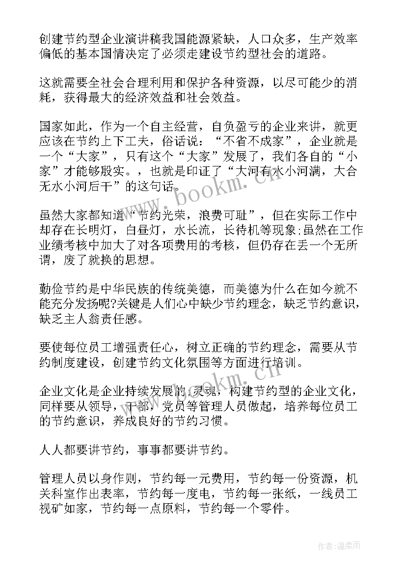 2023年企业直播演讲稿(优质5篇)