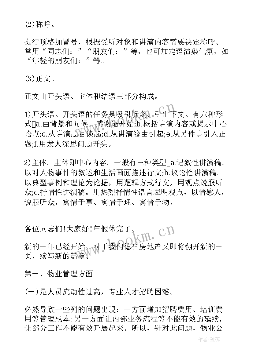 最新演讲稿格式正确格式(汇总7篇)