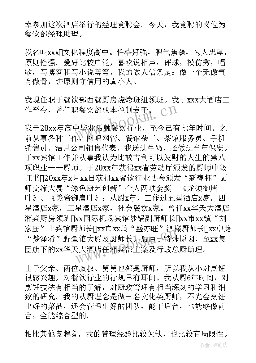 2023年餐饮演讲稿开场白 餐饮公司年会演讲稿(模板5篇)