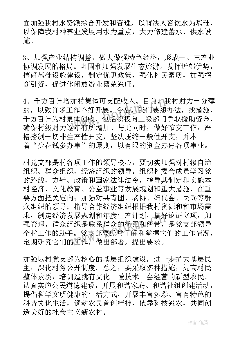 2023年村主任演讲稿 班主任演讲稿(大全6篇)