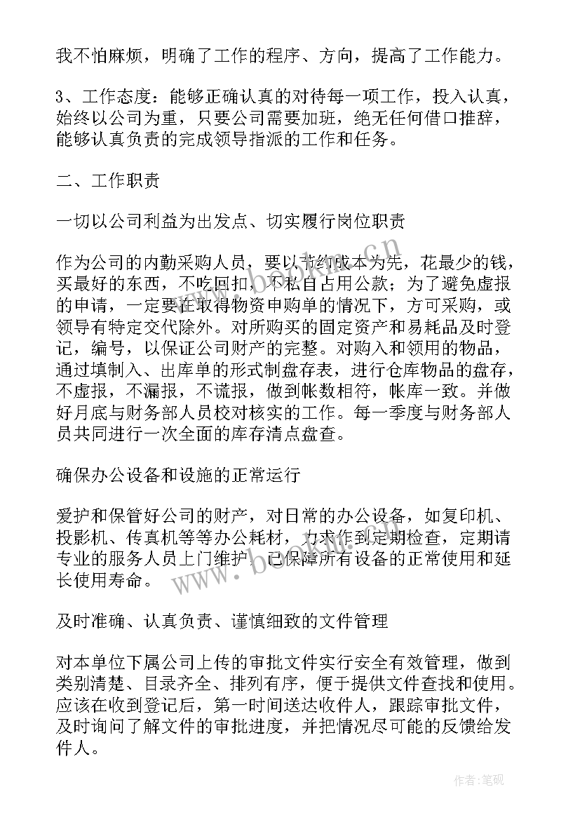 最新检察院业务部门内勤工作总结 内勤工作总结(实用7篇)