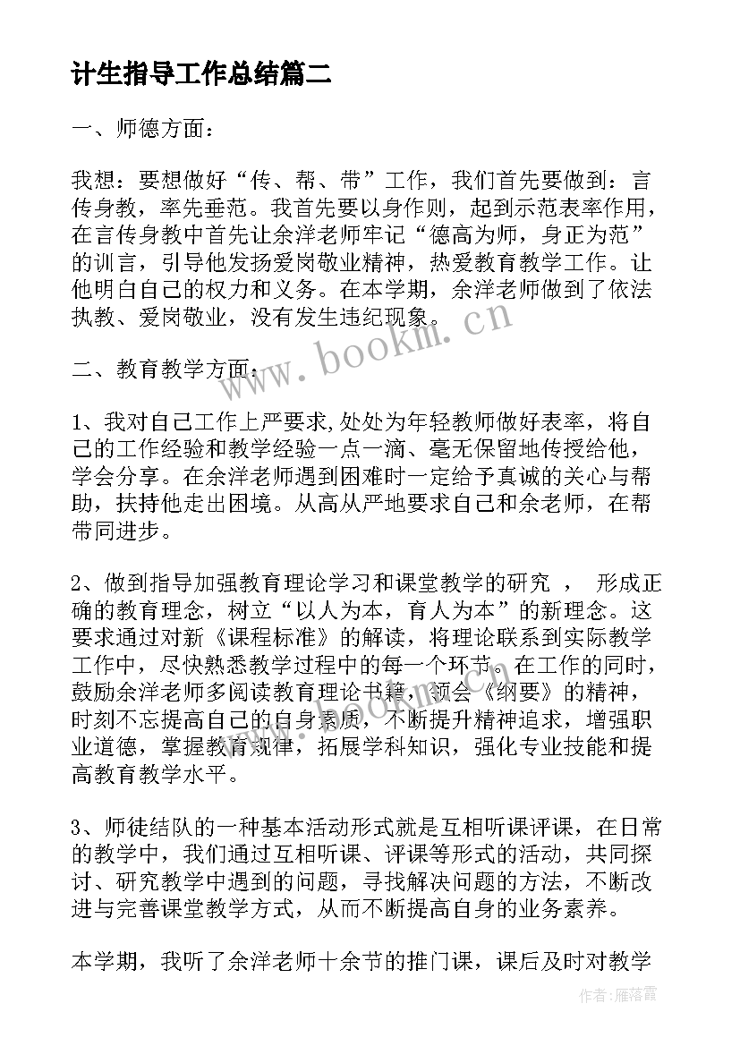 2023年计生指导工作总结(模板7篇)