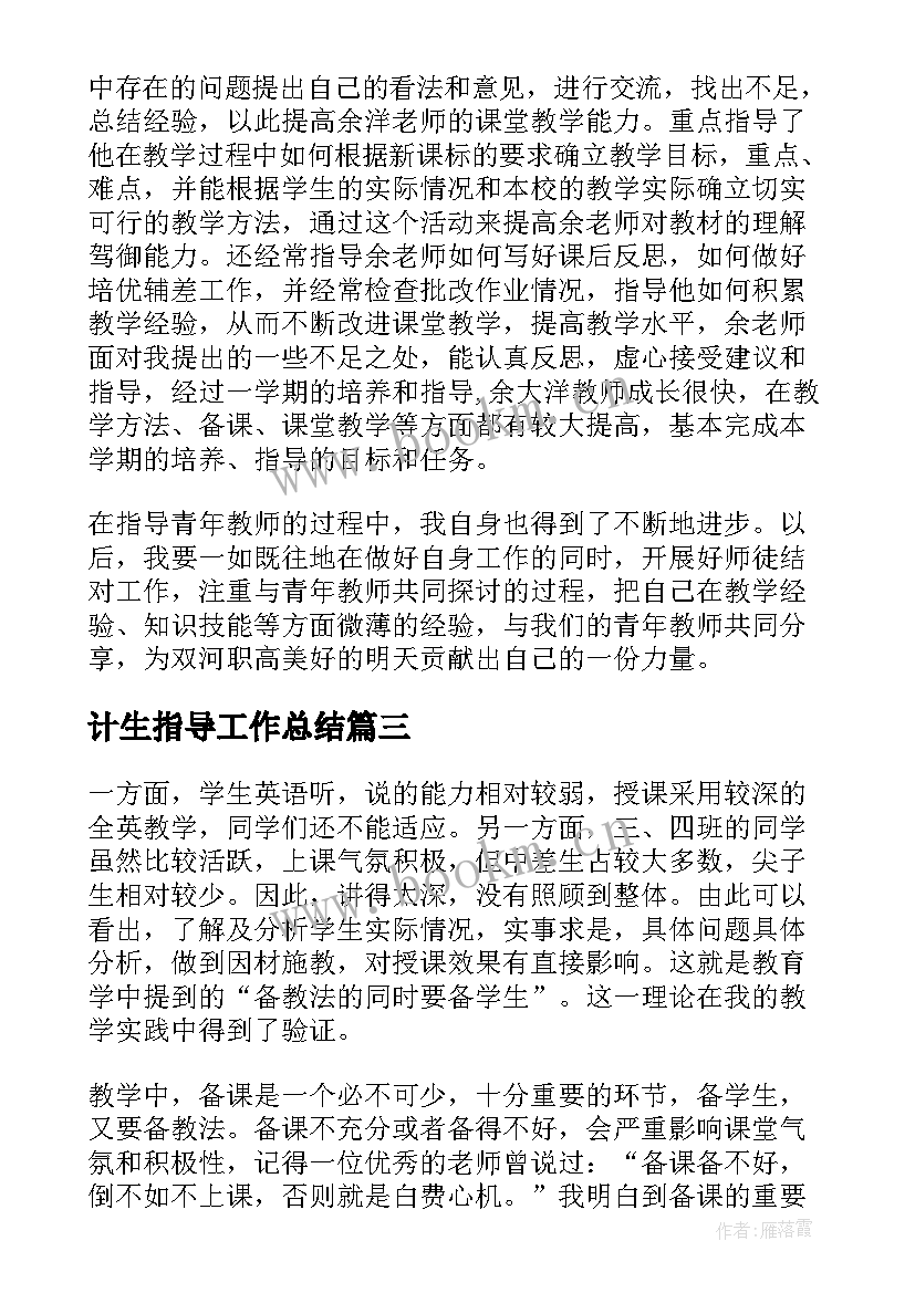 2023年计生指导工作总结(模板7篇)