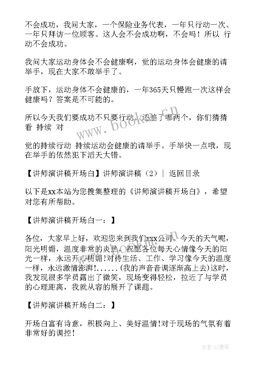 传销演讲词(大全5篇)