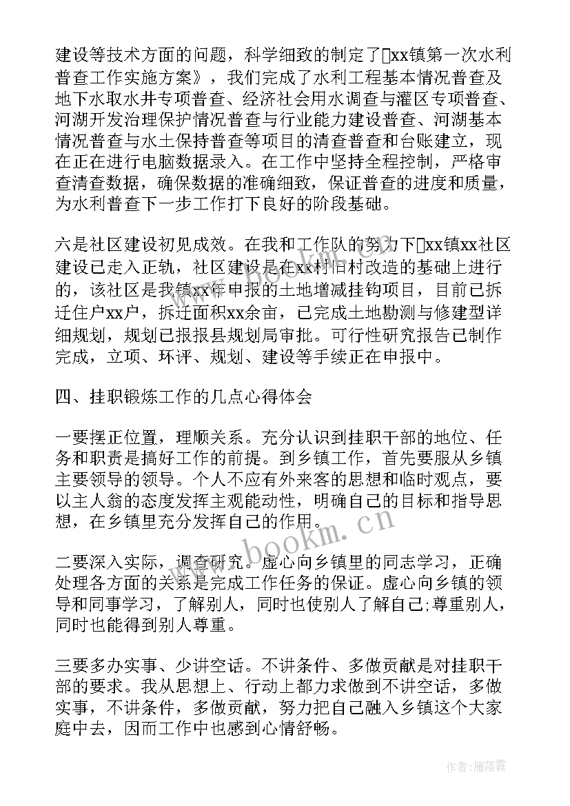 2023年乡镇锻炼工作总结(实用9篇)