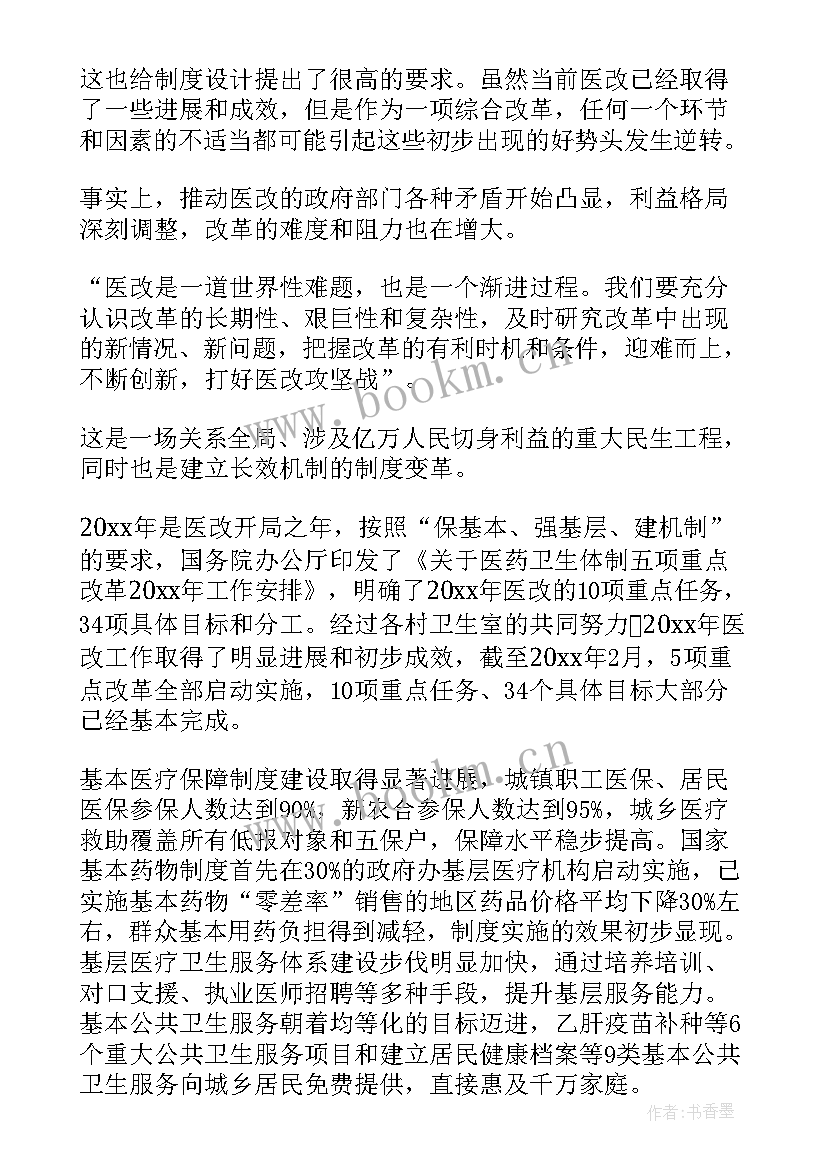 卫生院医保工作计划(大全5篇)