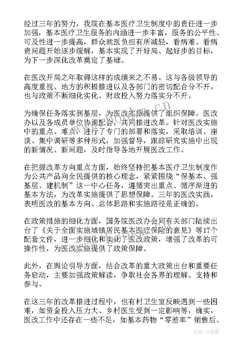 卫生院医保工作计划(大全5篇)