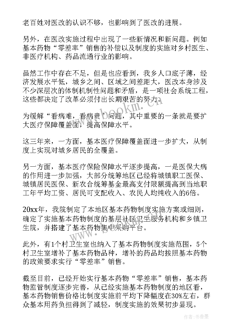 卫生院医保工作计划(大全5篇)