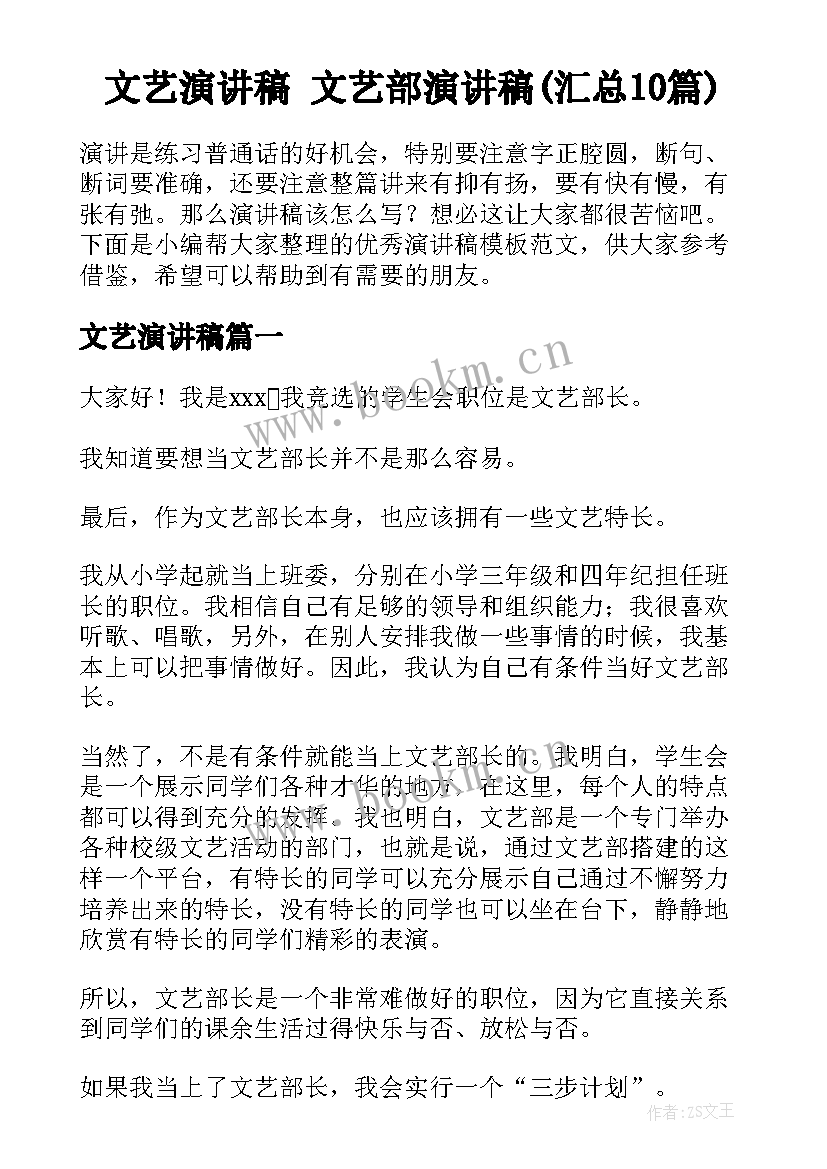 文艺演讲稿 文艺部演讲稿(汇总10篇)