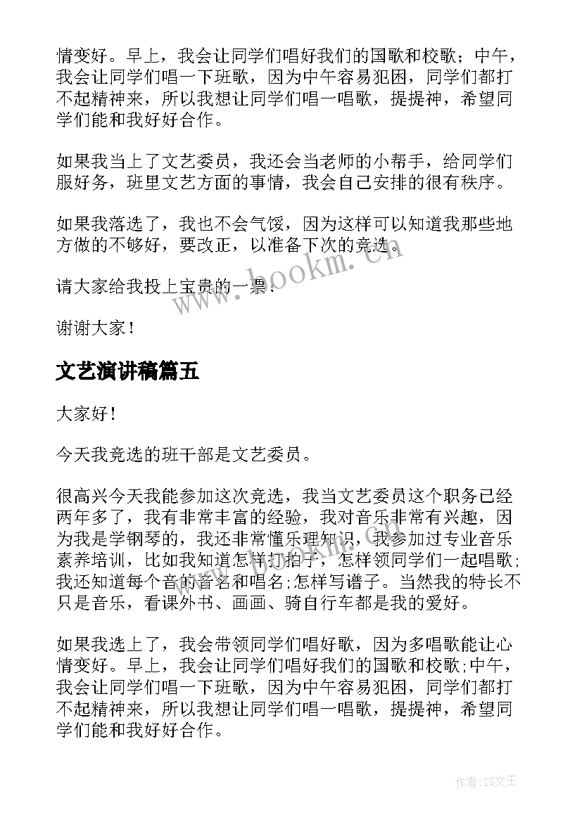 文艺演讲稿 文艺部演讲稿(汇总10篇)