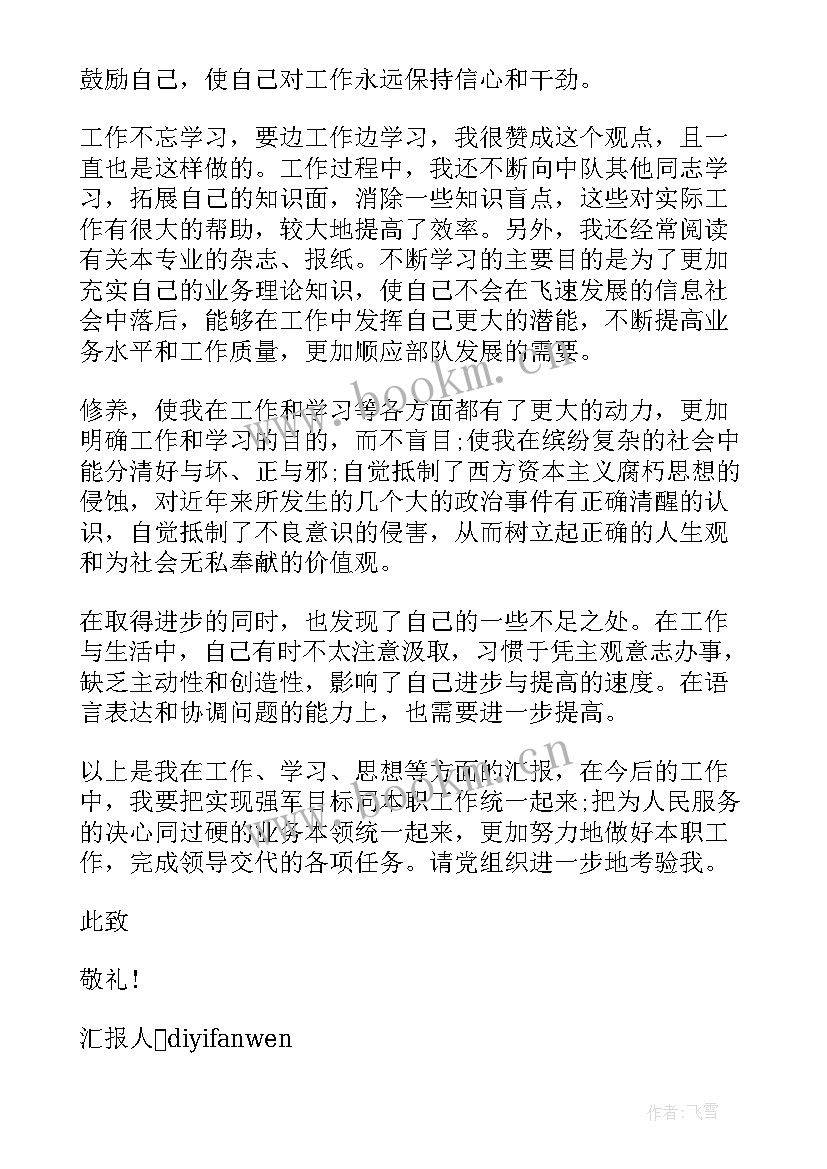 2023年部队卫生员思想汇报材料 部队党员思想汇报材料(汇总5篇)