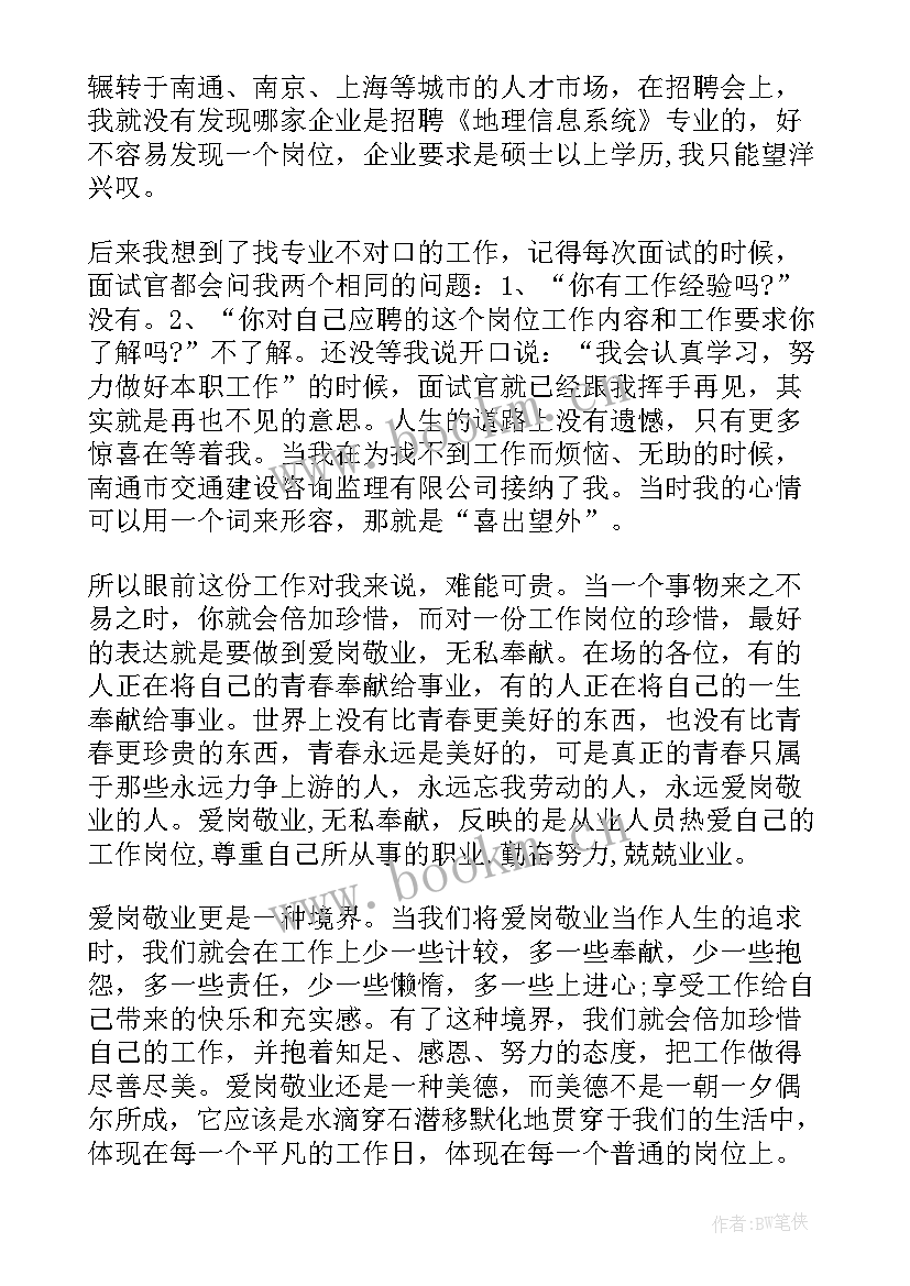 2023年国企廉洁心得体会 廉洁的演讲稿(通用8篇)