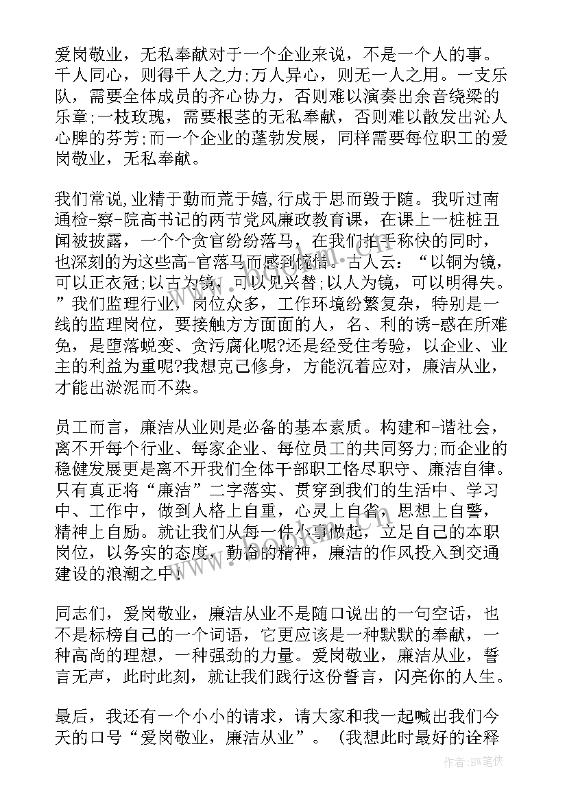 2023年国企廉洁心得体会 廉洁的演讲稿(通用8篇)