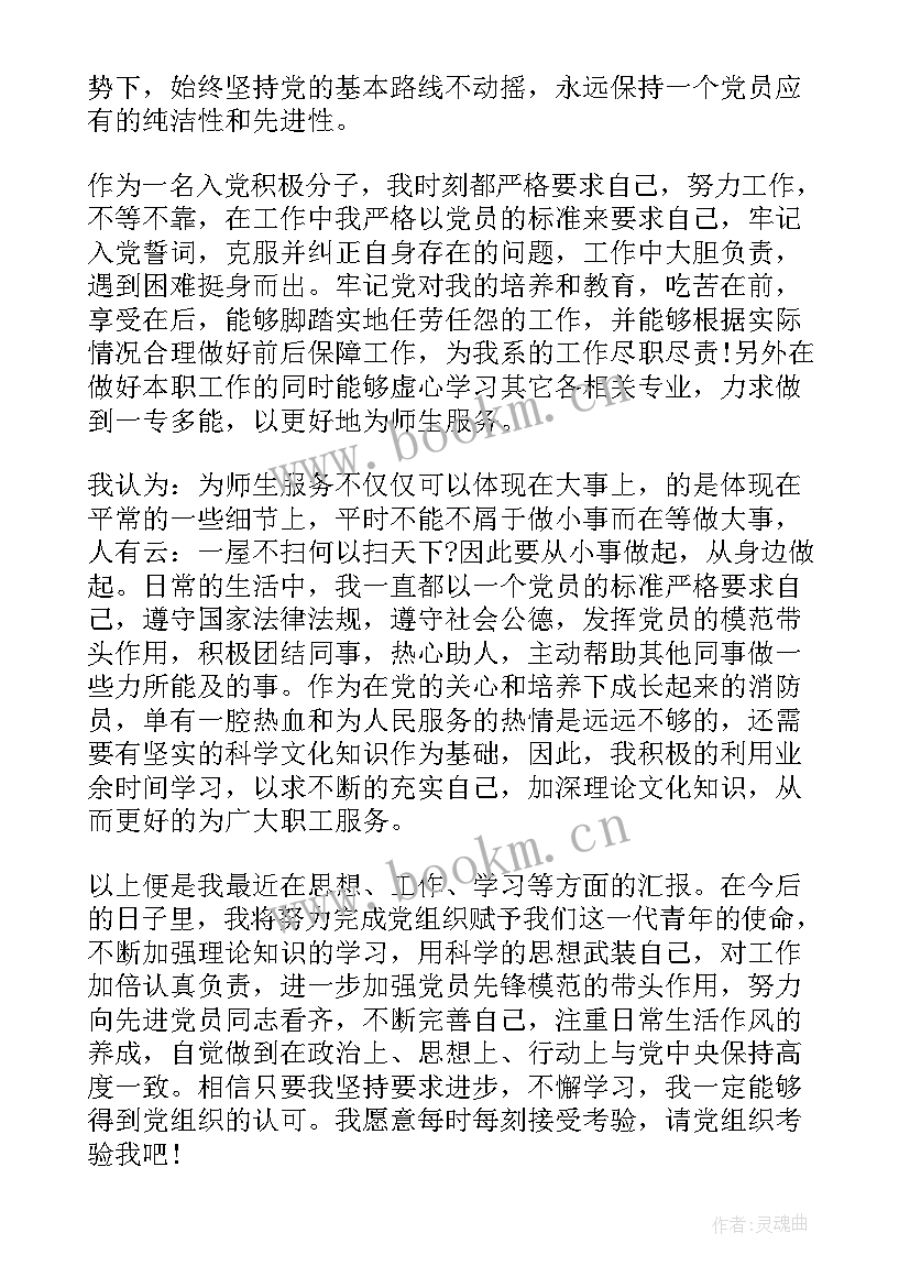 思想汇报积极分子在工作上 事业单位入党积极分子思想汇报(优秀5篇)