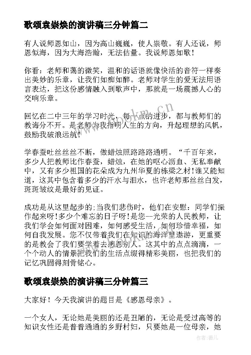 歌颂袁崇焕的演讲稿三分钟(大全5篇)