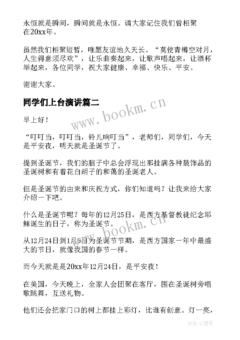 同学们上台演讲(通用8篇)