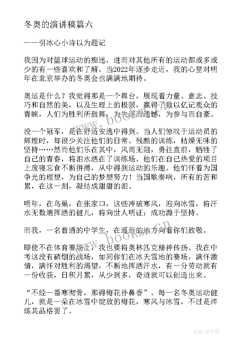 最新冬奥的演讲稿(优质10篇)