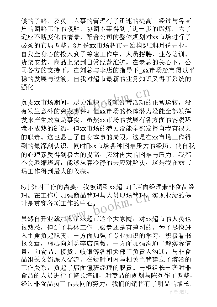 最新超市收银员工作总结 冰淇淋厨房工作总结(实用5篇)