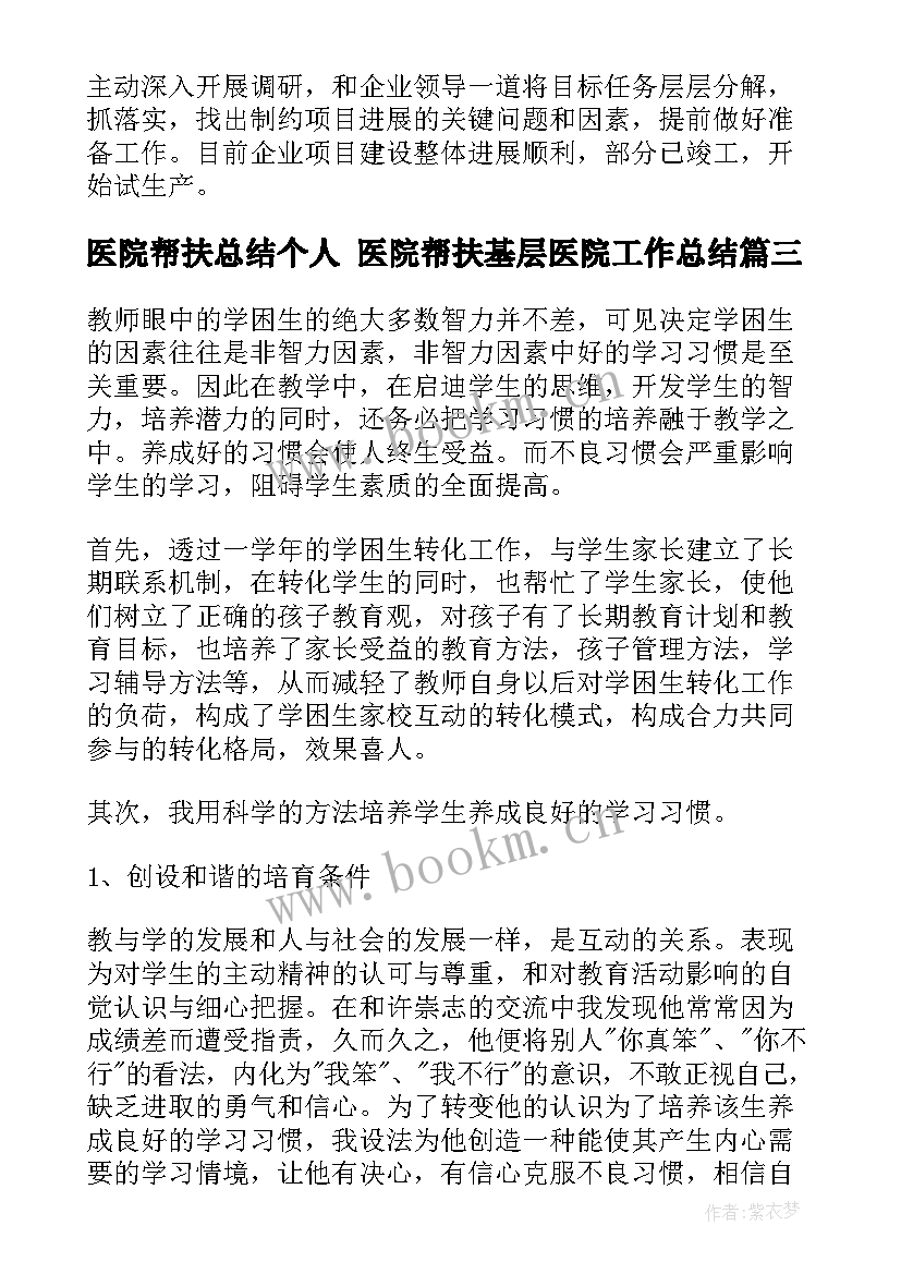 最新医院帮扶总结个人 医院帮扶基层医院工作总结(优秀7篇)