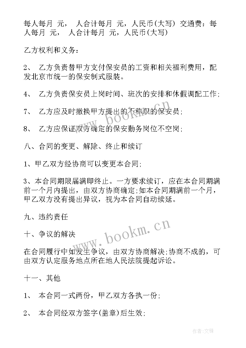 2023年物业保安外包合同(精选9篇)