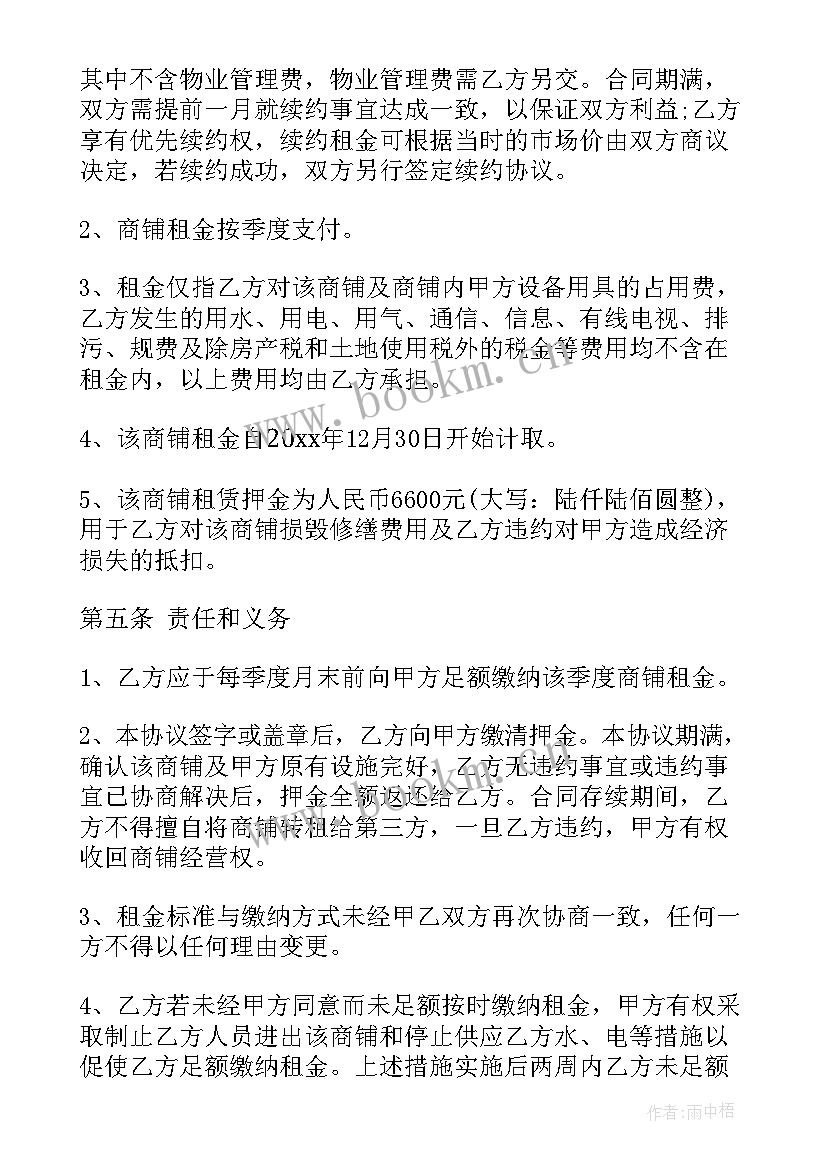 最新商铺出租合同(优质8篇)