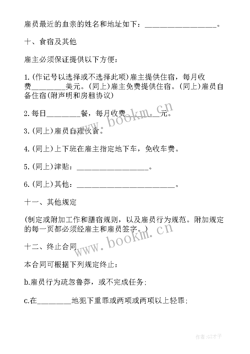 2023年酒店的协议单位去发展 简单小单位劳务合同(汇总8篇)