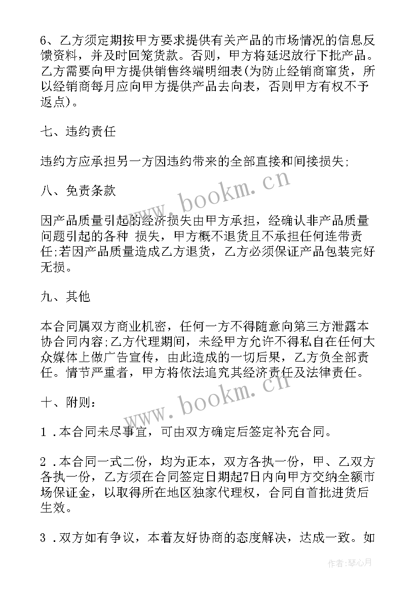 2023年代买车位委托书(优秀5篇)