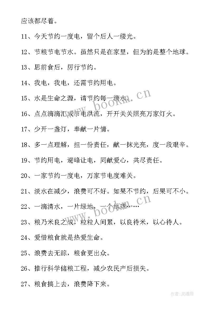 最新节水节电节粮的演讲稿 节水节电节粮演讲稿(模板7篇)