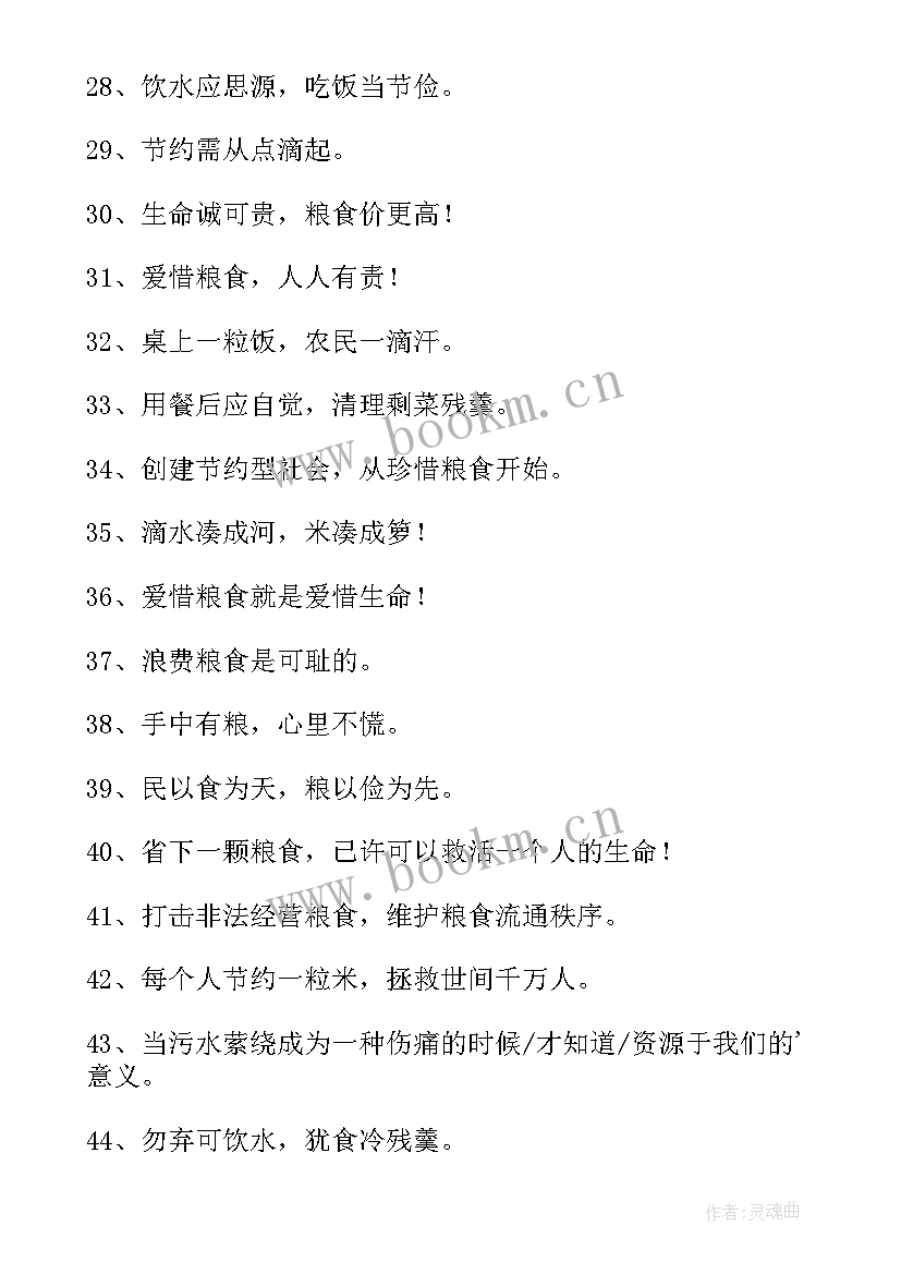 最新节水节电节粮的演讲稿 节水节电节粮演讲稿(模板7篇)