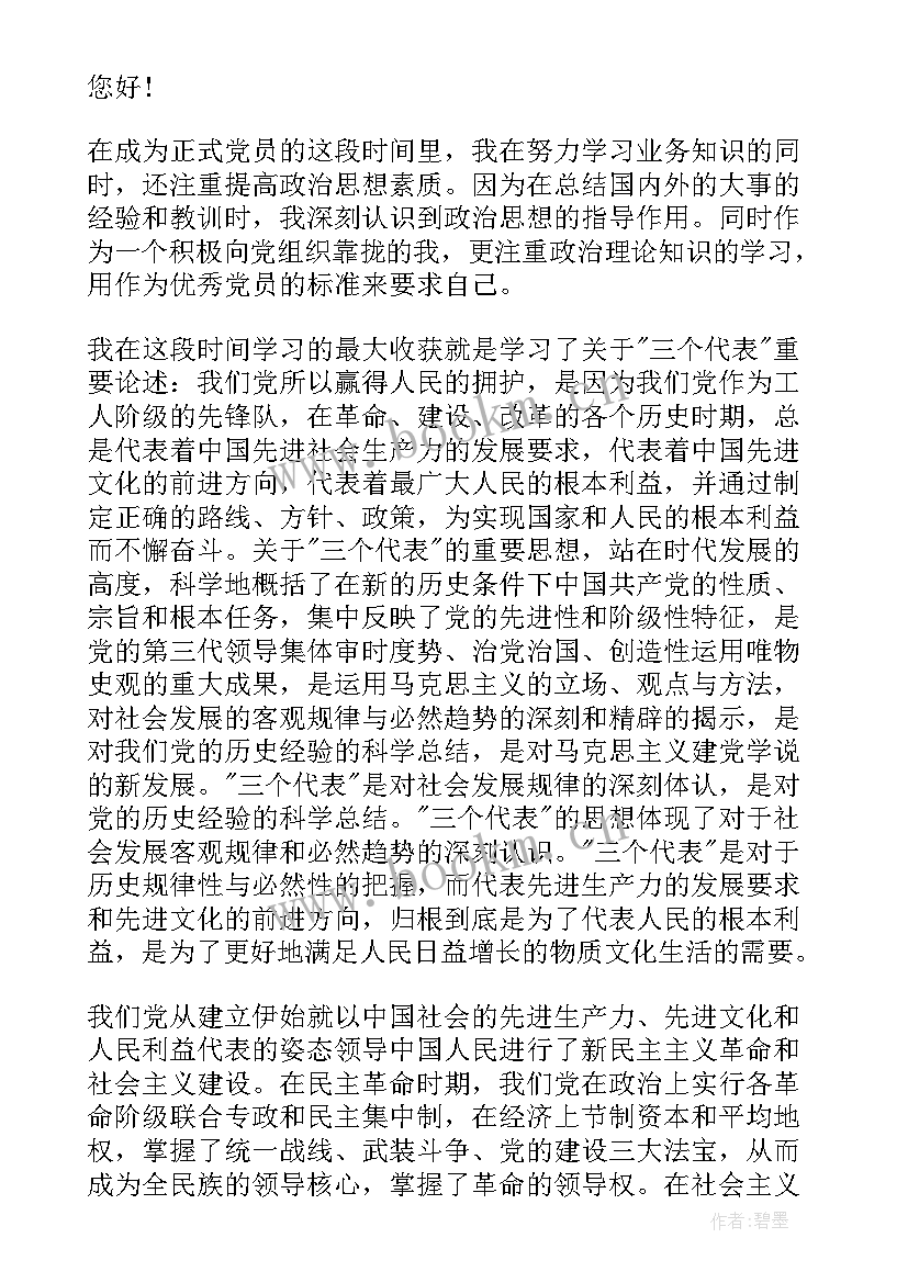 最新农民的思想汇报(通用6篇)