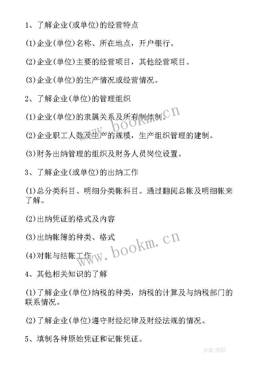 出纳工作每日计划表 出纳工作计划(实用9篇)