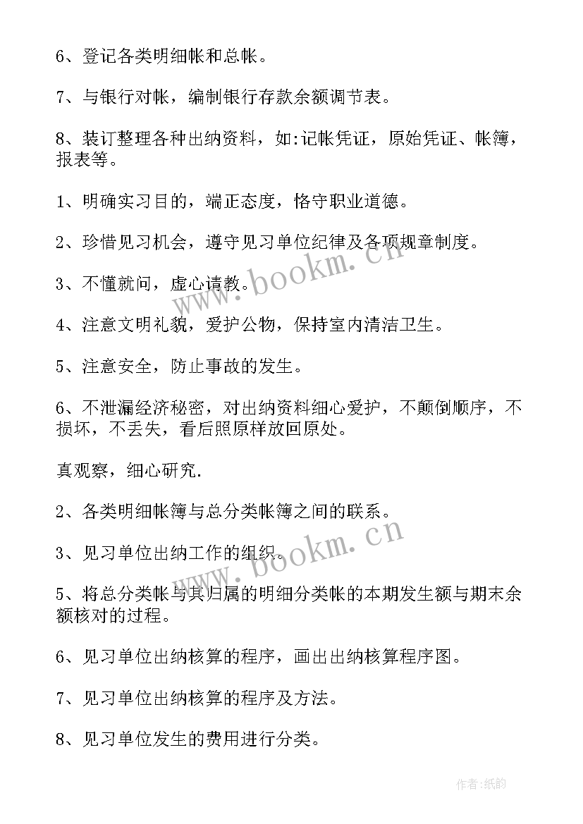 出纳工作每日计划表 出纳工作计划(实用9篇)