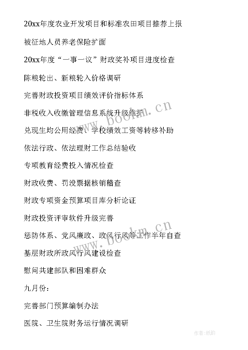 出纳工作每日计划表 出纳工作计划(实用9篇)