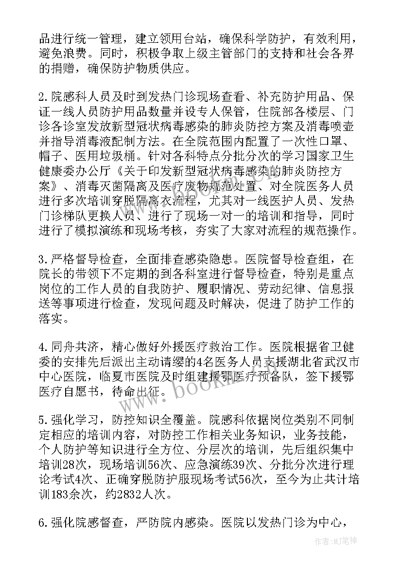 疫情期间医院工作情况 医院疫情防控工作总结报告(大全8篇)