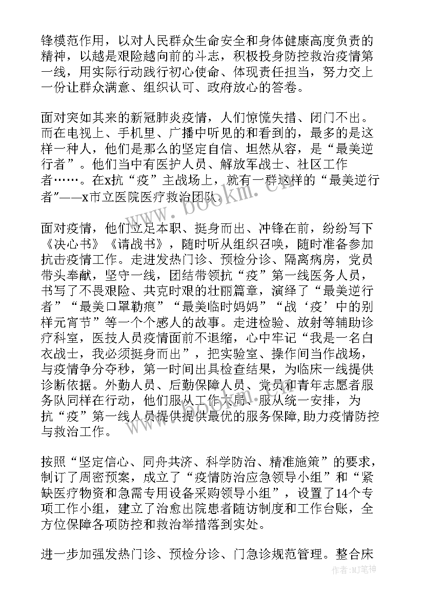 疫情期间医院工作情况 医院疫情防控工作总结报告(大全8篇)