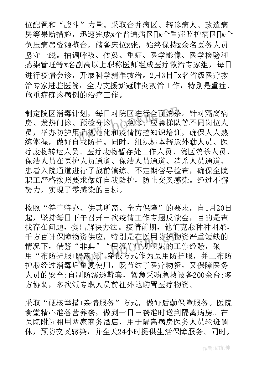 疫情期间医院工作情况 医院疫情防控工作总结报告(大全8篇)