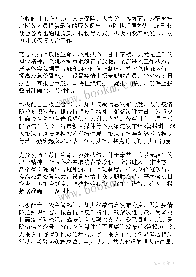 疫情期间医院工作情况 医院疫情防控工作总结报告(大全8篇)