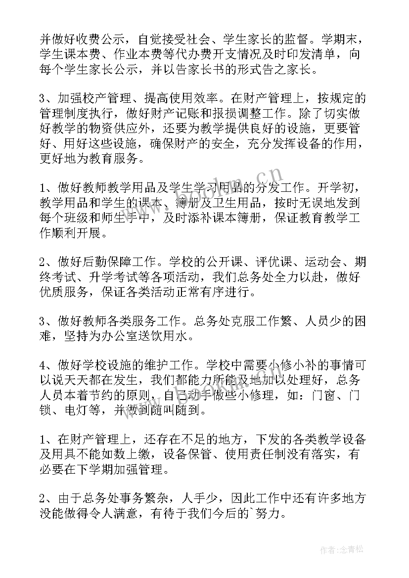 春季小学总务后勤工作总结(大全7篇)