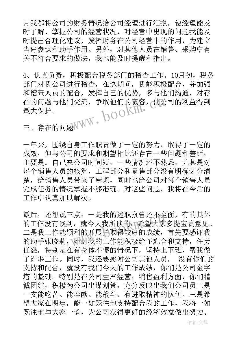 会计人员月度工作总结(优质8篇)