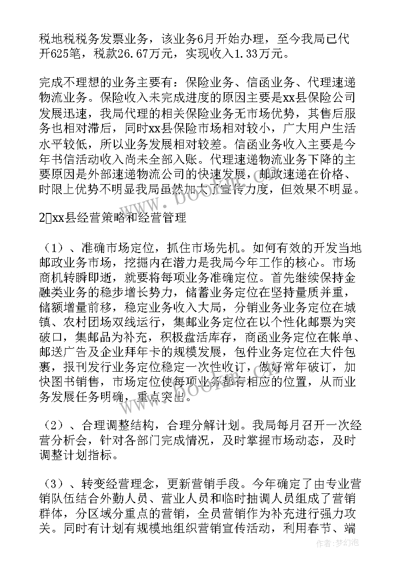 邮政职工年度工作总结(通用10篇)