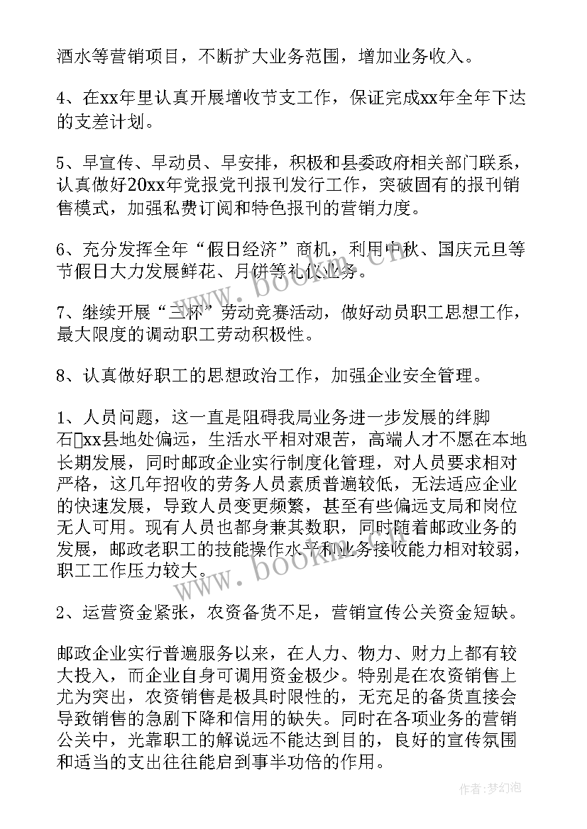 邮政职工年度工作总结(通用10篇)