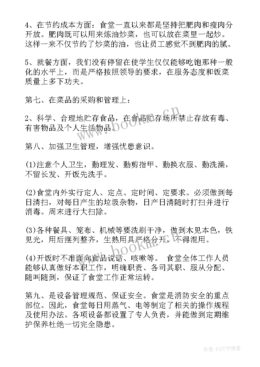 最新食堂吧台工作总结报告(精选5篇)