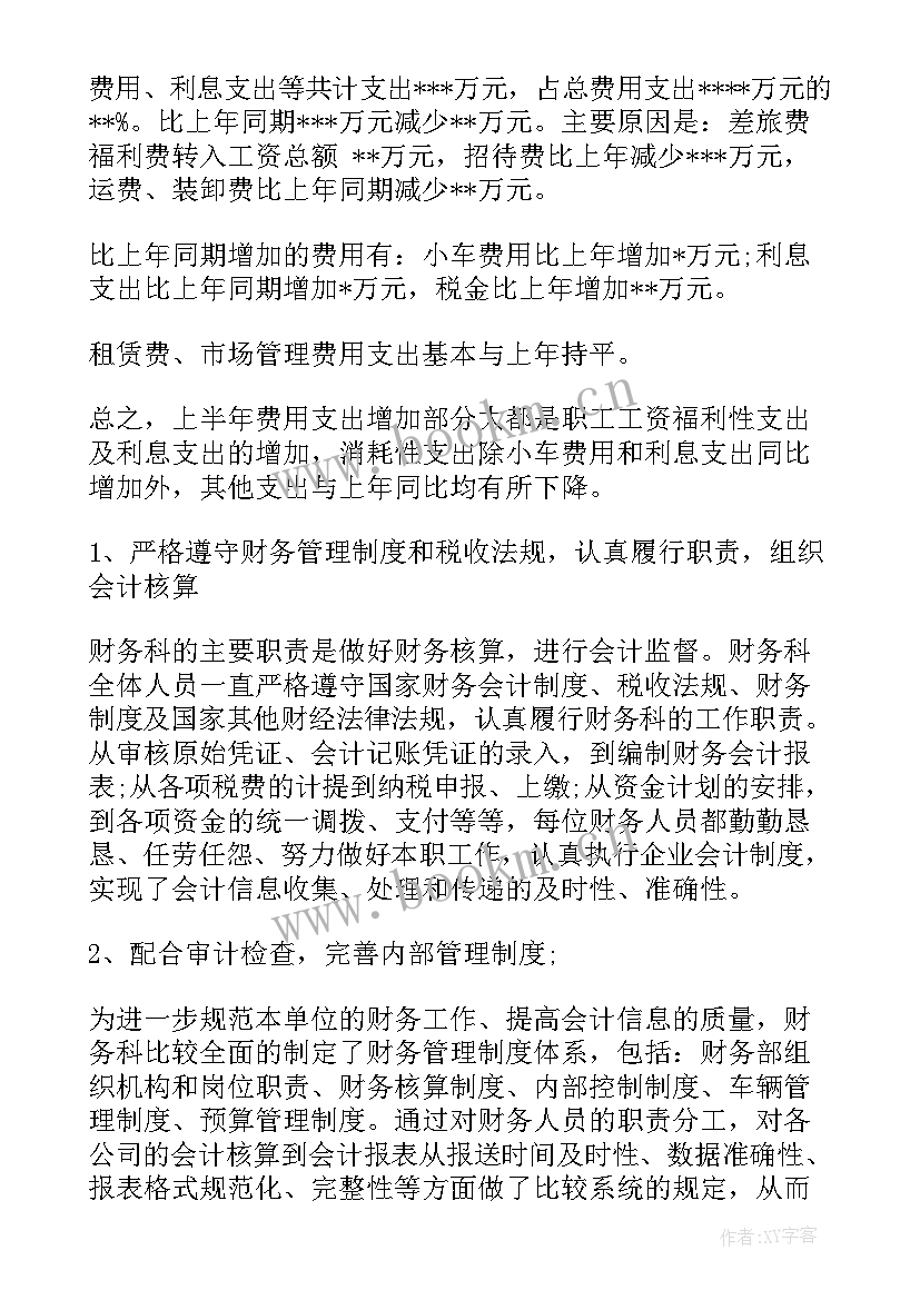 高速公路财务人员待遇 财务人员工作总结(优质10篇)